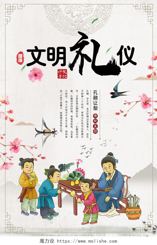 校园文明礼仪孔融让梨传统美德中国风宣传海报